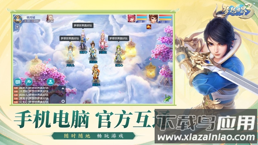 梦想世界3官方助手下载手机版最新版截图1