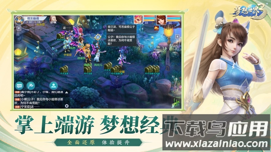 梦想世界3官方助手下载手机版最新版截图2