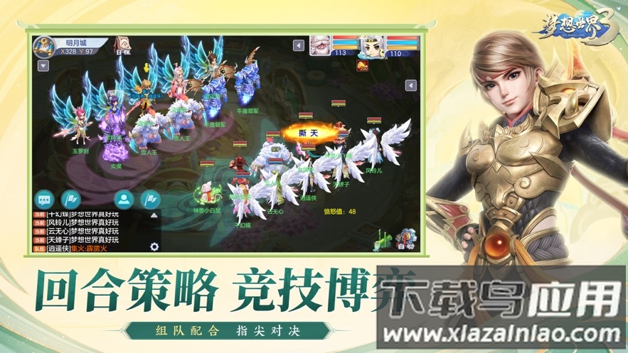 梦想世界3官方助手下载手机版最新版截图3