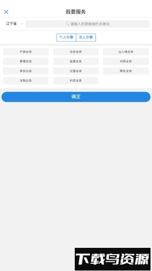 辽宁公安app官方版截图3