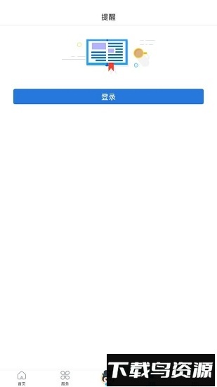 辽宁公安app官方版截图4