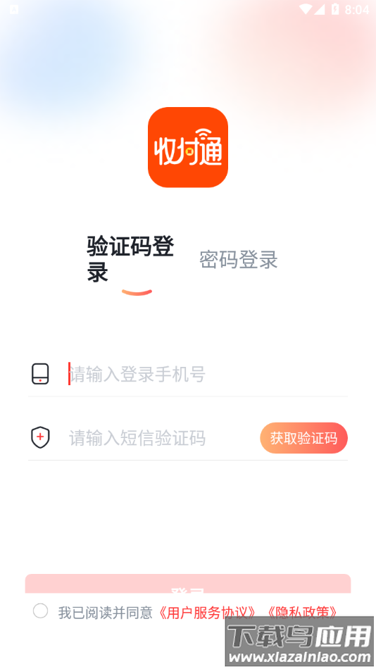 收付通app下载安装最新版截图1