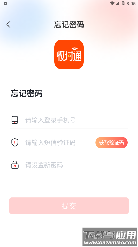 收付通app下载安装最新版截图2