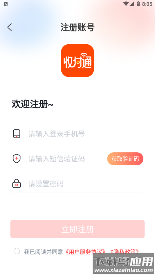 收付通app下载安装最新版截图3
