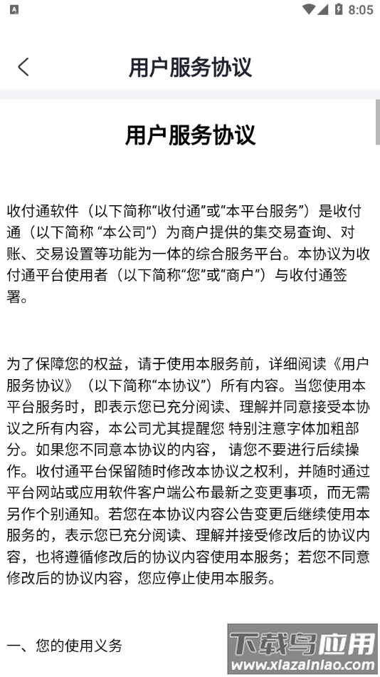 收付通app下载安装最新版截图4