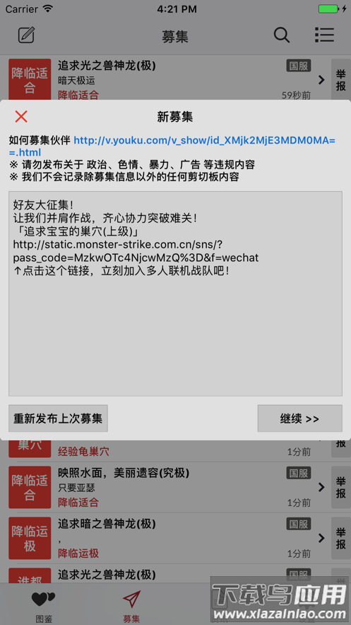 丢饭手册官方免费下载最新版截图2