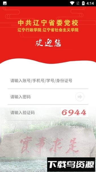 辽宁党校智慧校园app下载