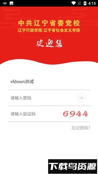 辽宁党校智慧校园官方版最新版截图1
