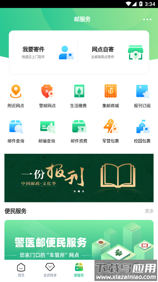 中邮车务app最新版截图3