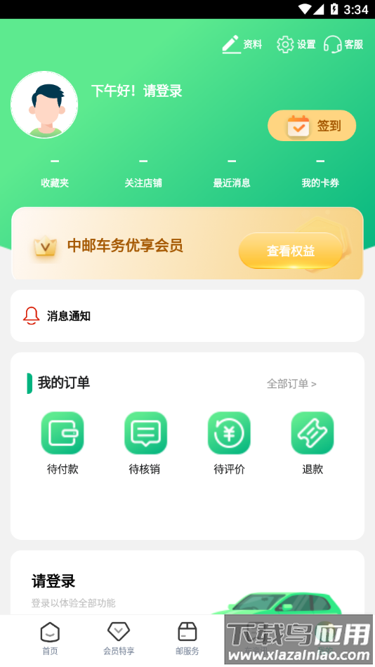 中邮车务app最新版截图4