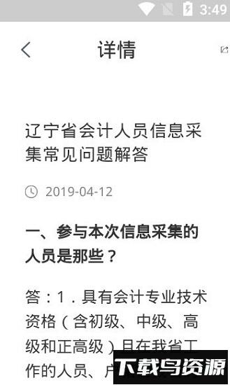 辽宁会计最新版