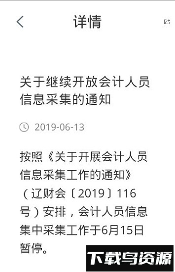 辽宁会计客户端最新版截图1