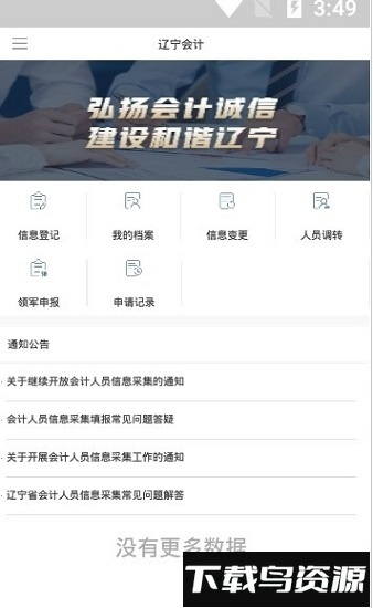 辽宁会计客户端最新版截图4