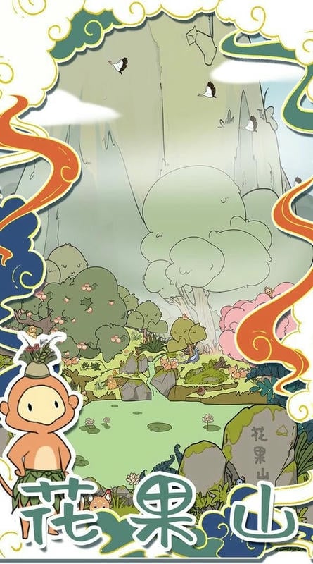 西游寻妖记官方版