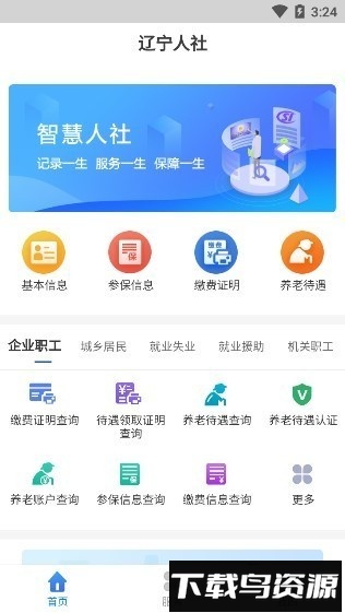 辽宁人社app养老待遇认证截图2