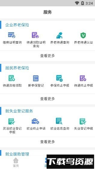 辽宁人社app养老待遇认证截图3