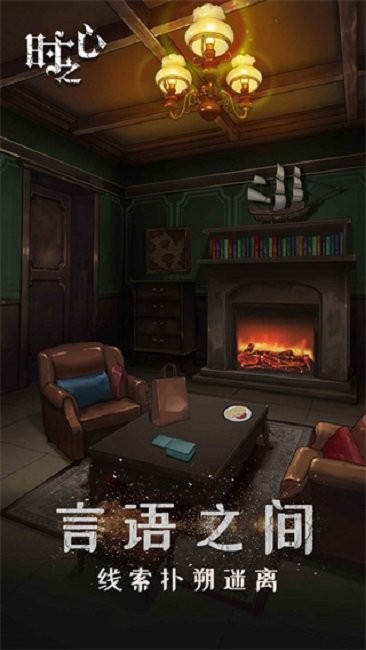 时之心完整版最新版截图2