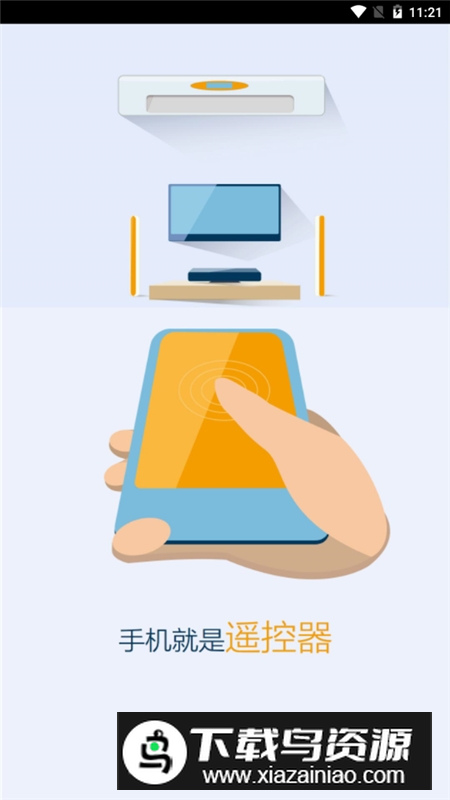 酷控智能遥控app手机最新版最新版截图1