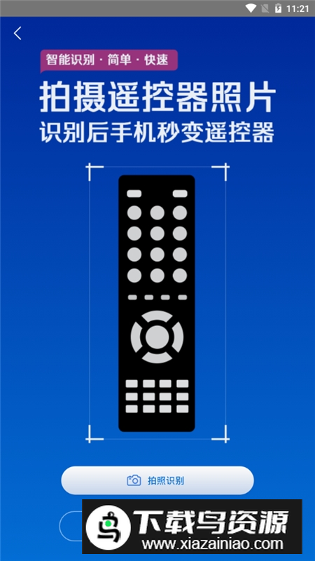 酷控智能遥控app手机最新版最新版截图3