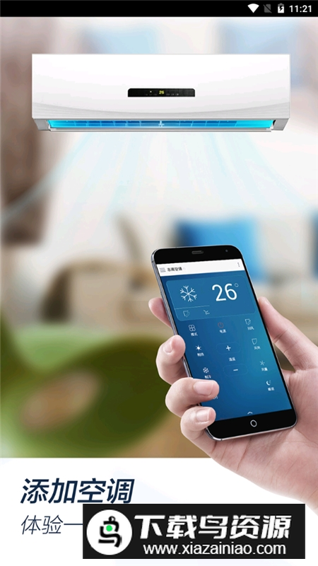 酷控智能遥控app手机最新版最新版截图5