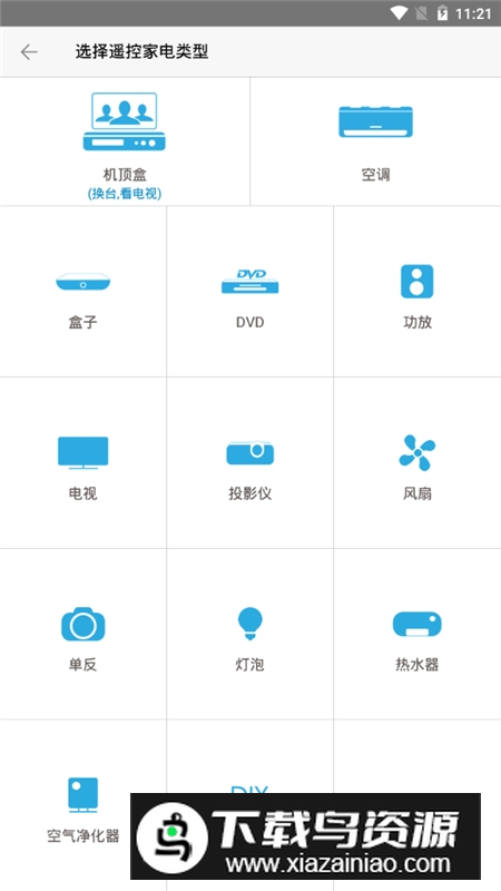 酷控智能遥控app手机最新版最新版截图6