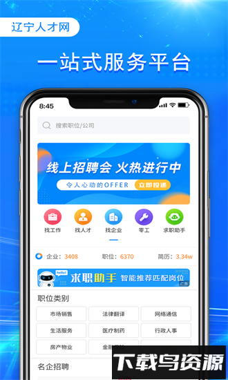 辽宁人才网最新版下载