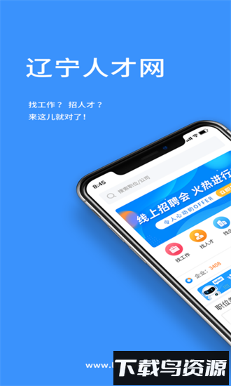 辽宁人才网招聘官方版截图