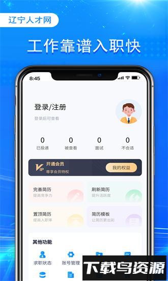 辽宁人才网招聘官方版截图