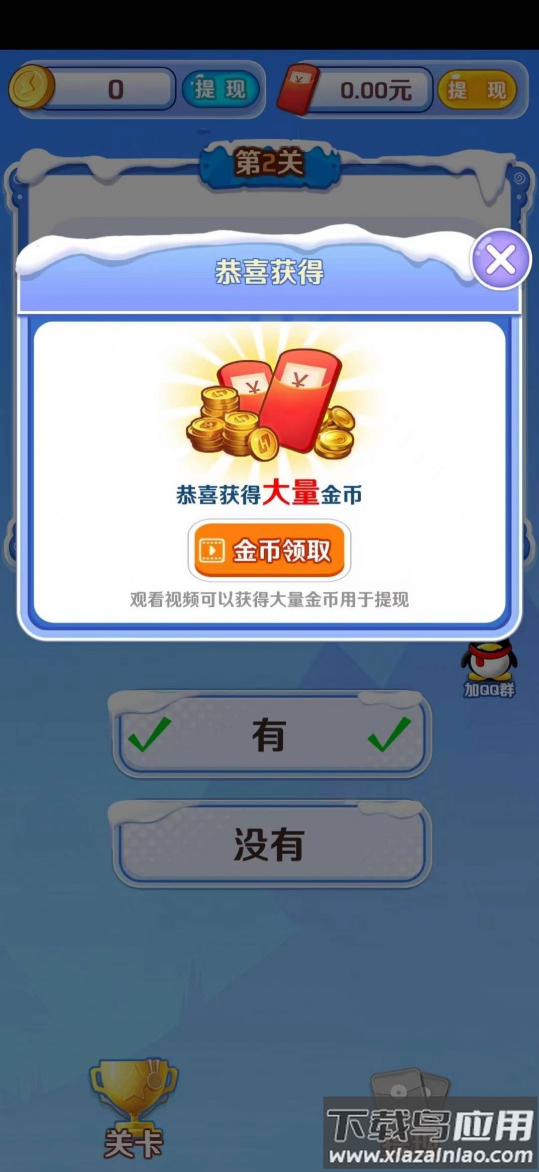 金题爷爷游戏最新版截图4