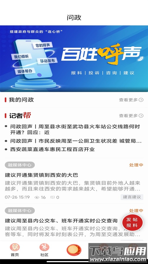 周至融媒APP最新版截图3