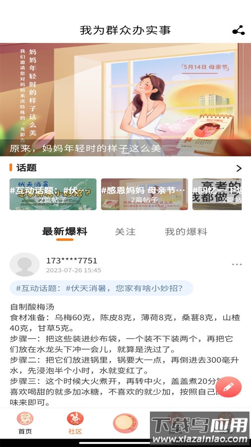 周至融媒APP最新版截图4