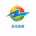 周至融媒APP
