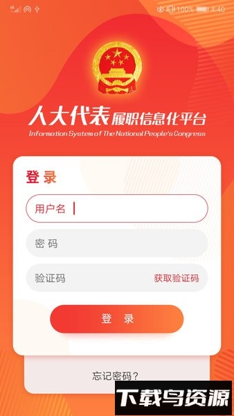 辽宁人大客户端最新版截图1