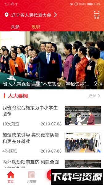 辽宁人大客户端最新版截图2