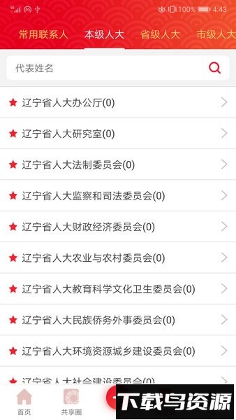 辽宁人大客户端最新版截图4