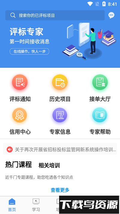 辽宁专家服务官方版最新版截图4