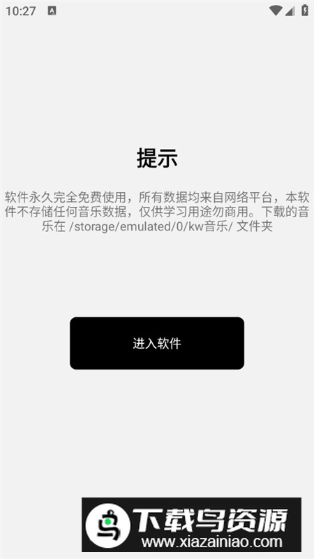 酷我歌单解析助手安卓客户端最新版截图1