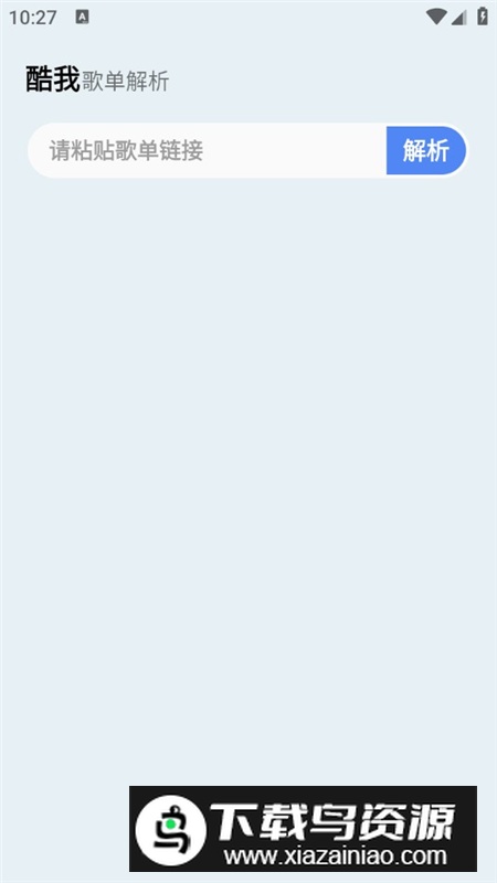 酷我歌单解析助手安卓客户端最新版截图3