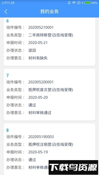 辽宁不动产登记查询系统最新版截图1