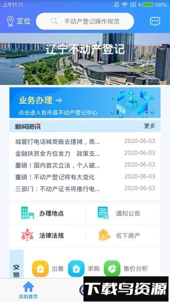 辽宁不动产登记查询系统最新版截图2