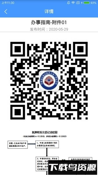 辽宁不动产登记查询系统最新版截图3