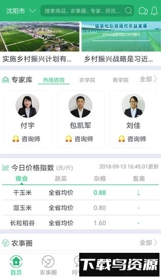 辽宁12316农业信息网app最新版截图1
