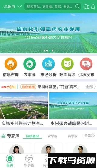 辽宁12316农业信息网app最新版截图2