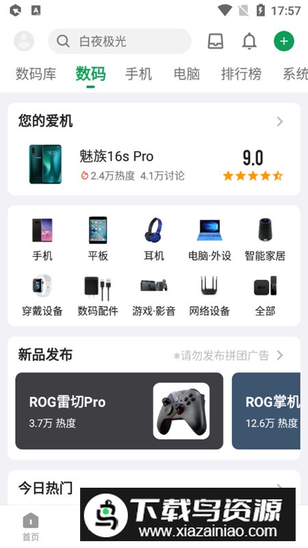 酷安v13官方正式版截图2