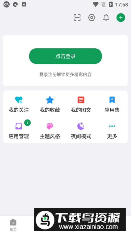 酷安v13官方正式版截图4