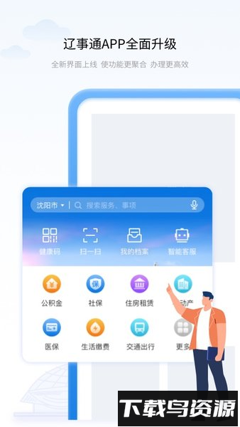 辽事通最新版最新版截图1