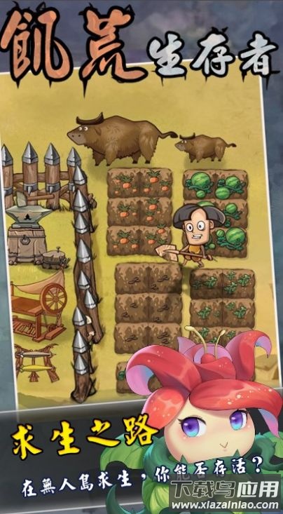 饥荒生存者游戏最新版截图2