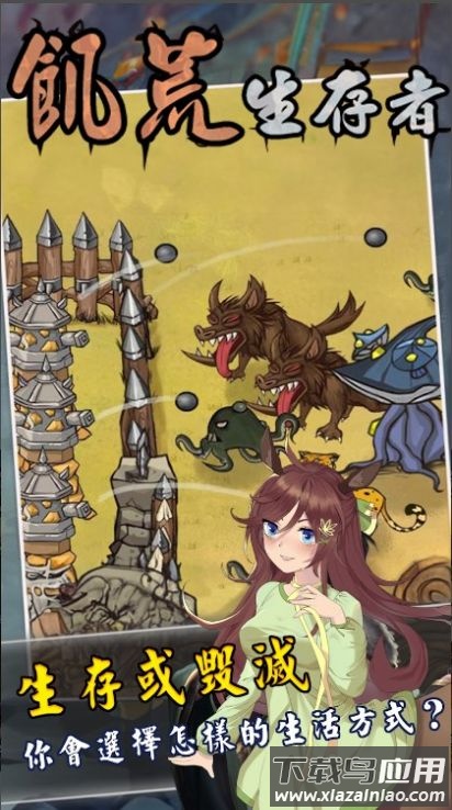 饥荒生存者游戏最新版截图4