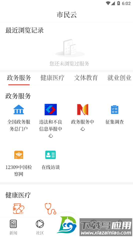 东方发布app下载最新版截图1