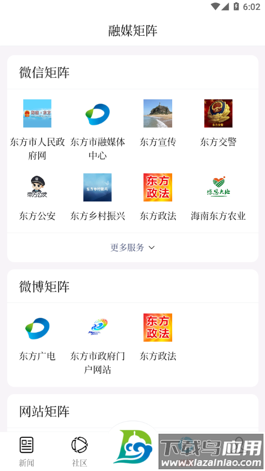 东方发布app下载最新版截图2